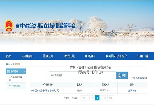 吉林省投資項目在線審批監(jiān)管平臺